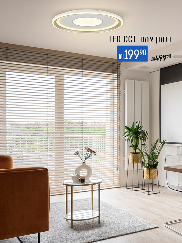 בנטון צמוד במבצע