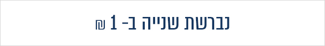 נברשת שנייה בשקל