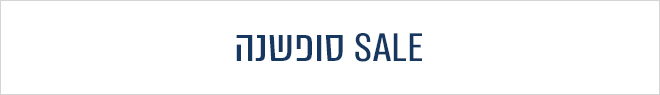 סופשנה SALE