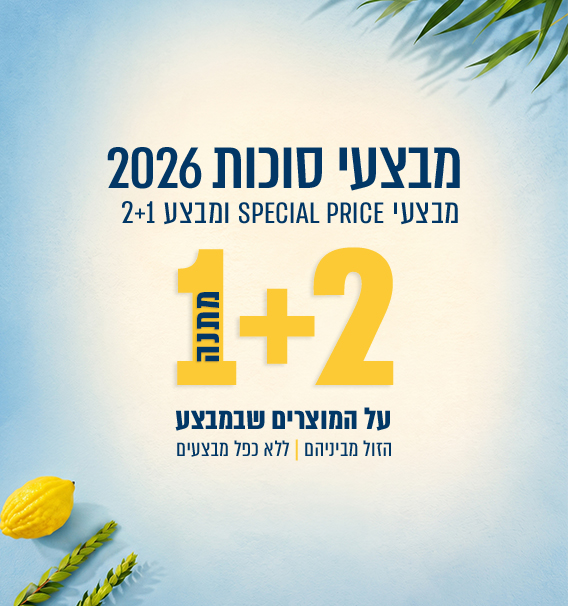 מבצעי סוכות | קנו 2 קבלו 1 מתנה על קישוטי סוכות הזול מבניהם | מבצע ספיישל פרייס על מוצרים נבחרים