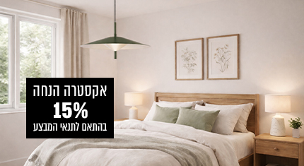 15% אקסטרה הנחה