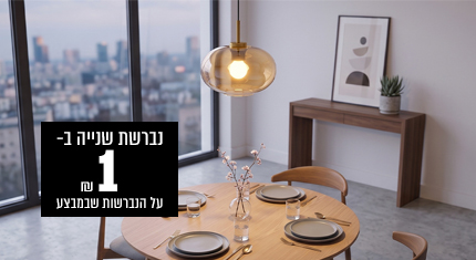 נברשת שניה בשקל